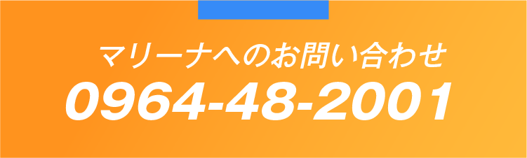 三角港波多マリーナ